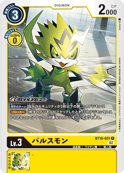 <p>DIGIMON CARD GAME 「CROSS ENCOUNTER」</p>
<p>DIGIMON CARD GAME BT10-031</p>