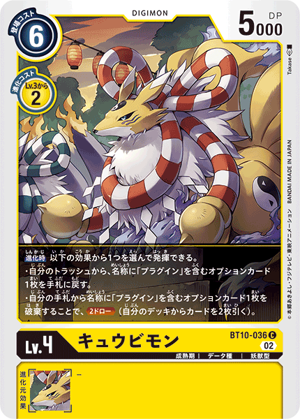 <p>DIGIMON CARD GAME 「CROSS ENCOUNTER」</p>
<p>DIGIMON CARD GAME BT10-036</p>