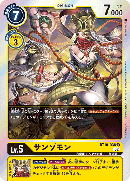 DIGIMON CARD GAME BT10-038 R