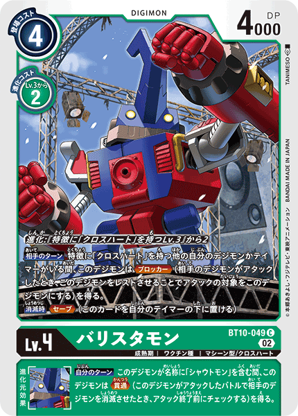DIGIMON CARD GAME BT10-049 C