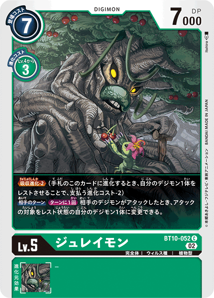 <p>DIGIMON CARD GAME 「CROSS ENCOUNTER」</p>
<p>DIGIMON CARD GAME BT10-052</p>