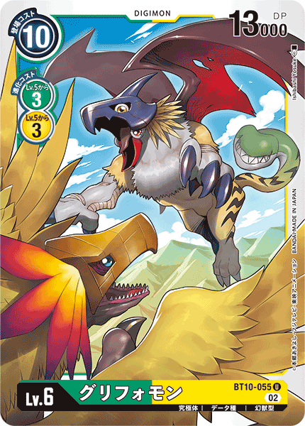 DIGIMON CARD GAME BT10-055 U DIGIMON CARD GAME BT10-055 U