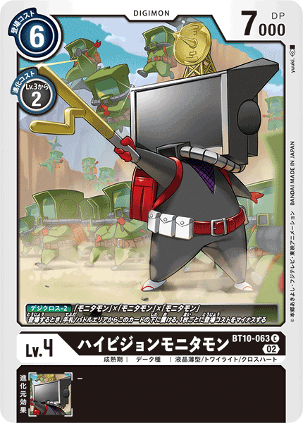 DIGIMON CARD GAME BT10-063 C