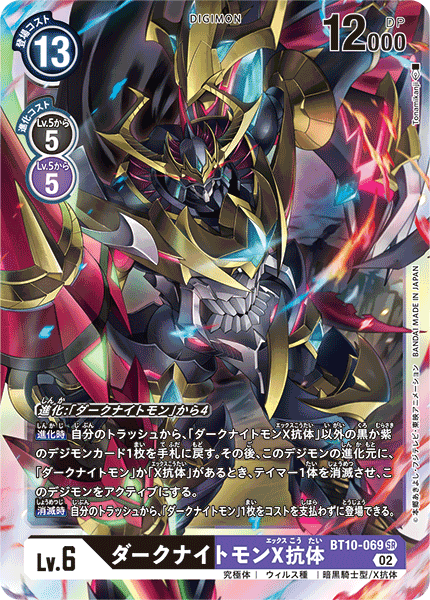 digimon battle spirit cards BT10-069 DarkKnightmon (X Antibody) Super Rare Mint Digimon Card