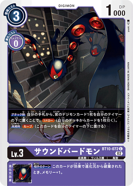 DIGIMON CARD GAME BT10-072 C