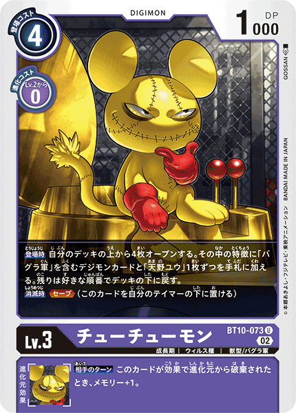 DIGIMON CARD GAME BT10-073 U
