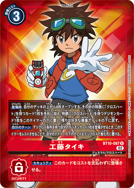 digimon tcg tamer cards BT10-087 Taiki Kudo Rare Mint Digimon Card