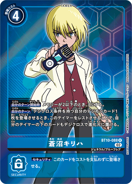 Digimon Trading Card Game Xros Encounter Rare Kiriha Aonuma BT10-088