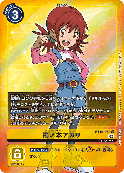 DIGIMON CARD GAME 「CROSS ENCOUNTER」 DIGIMON CARD GAME BT10-089 Rare Parallel card