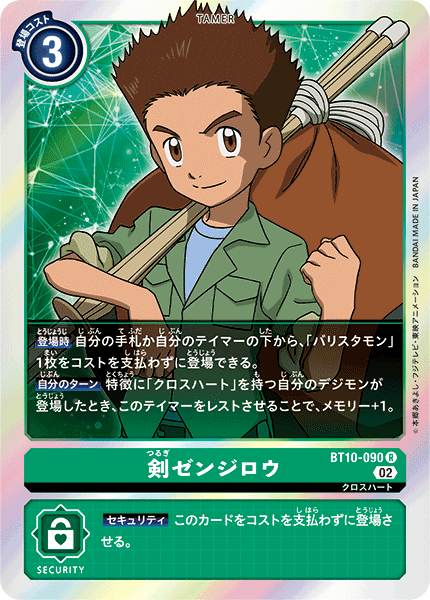 DIGIMON CARD GAME BT10-090 R