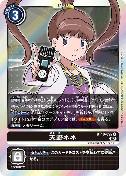 DIGIMON CARD GAME BT10-092 R