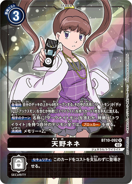 DIGIMON CARD GAME 「CROSS ENCOUNTER」 DIGIMON CARD GAME BT10-092 Rare Parallel card