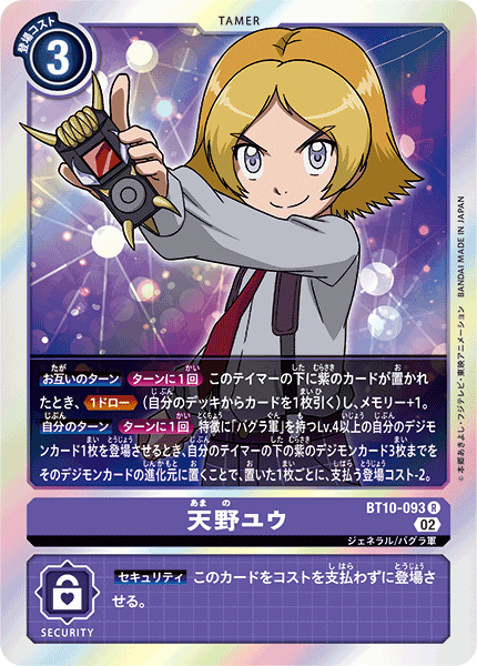 DIGIMON CARD GAME BT10-093 R