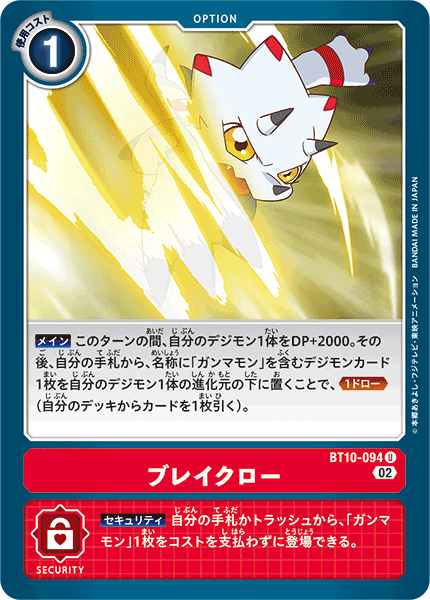 japanese digimon card prices Digimon Trading Card Game Xros Encounter Uncommon Breaclaw BT10-094