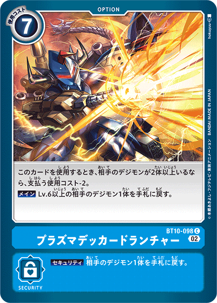 <p>DIGIMON CARD GAME 「CROSS ENCOUNTER」</p>
<p>DIGIMON CARD GAME BT10-098</p>