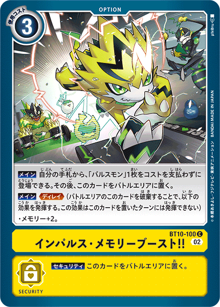 DIGIMON CARD GAME BT10-100 C