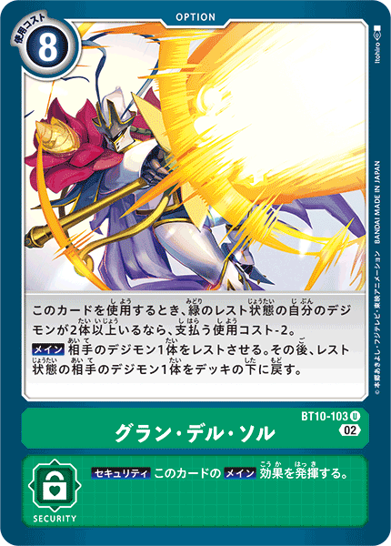 digimon card game bt10 Digimon Xros Encounter Uncommon Gran del Sol Bt10-103