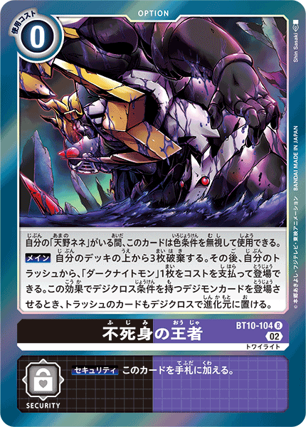 DIGIMON CARD GAME BT10-104 R DIGIMON CARD GAME BT10-104 R