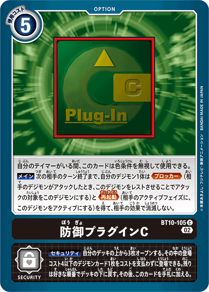 Digimon Xros Encounter Common Defense Plug-In C BT10-105