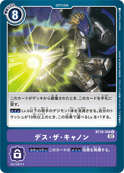 DIGIMON CARD GAME BT10-108 U