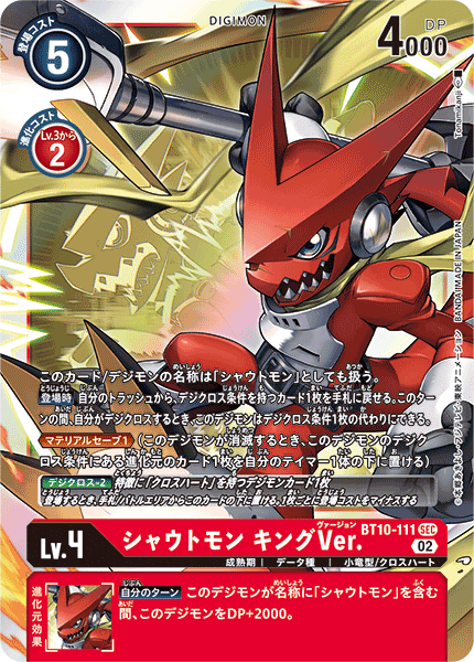 DIGIMON CARD GAME 「CROSS ENCOUNTER」 DIGIMON CARD GAME BT10-111 Secret card