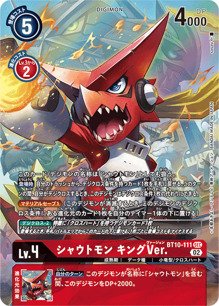 DIGIMON CARD GAME 「CROSS ENCOUNTER」 DIGIMON CARD GAME BT10-111 Secret Parallel card