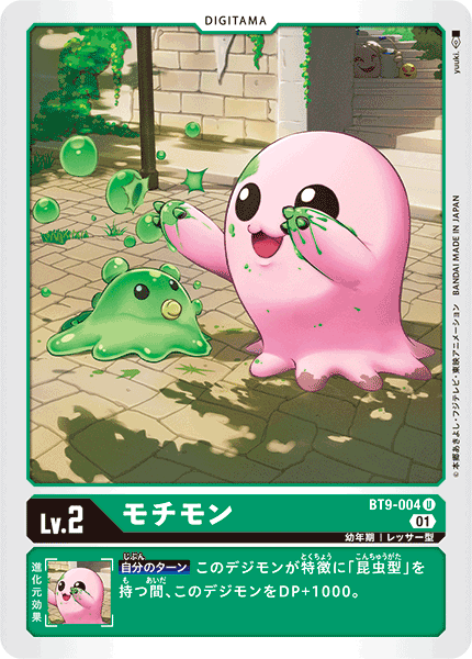 <p>DIGIMON CARD GAME THEME BOOSTER 「X RECORD」</p>
<p>DIGIMON CARD GAME BT9-004</p>