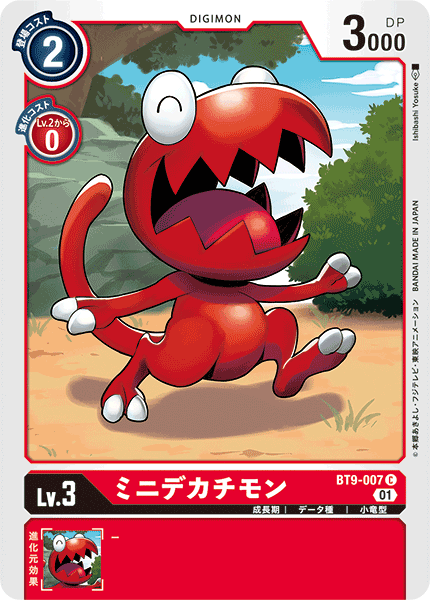 <p>DIGIMON CARD GAME THEME BOOSTER 「X RECORD」</p>
<p>DIGIMON CARD GAME BT9-007</p>