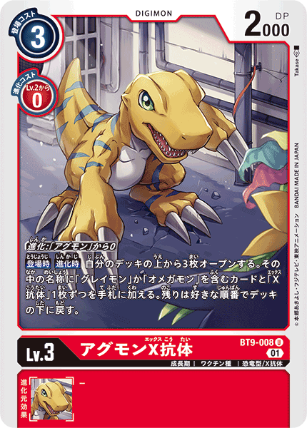 DIGIMON CARD GAME BT9-008 U