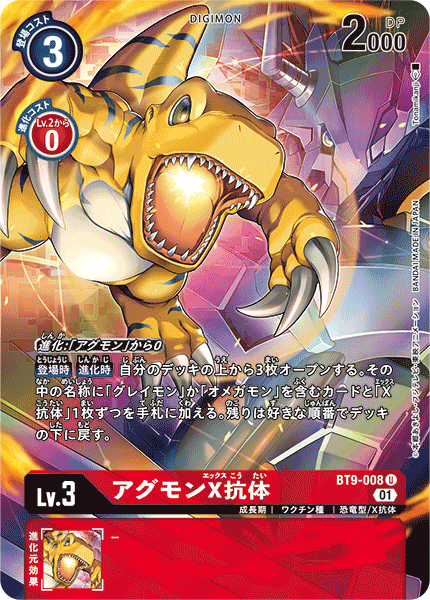DIGIMON CARD GAME THEME BOOSTER 「X RECORD」 DIGIMON CARD GAME BT9-008 Parallel