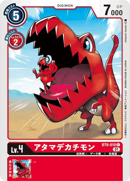 <p>DIGIMON CARD GAME THEME BOOSTER 「X RECORD」</p>
<p>DIGIMON CARD GAME BT9-010</p>