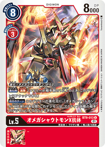 <p>DIGIMON CARD GAME THEME BOOSTER 「X RECORD」</p>
<p>DIGIMON CARD GAME BT9-013</p>