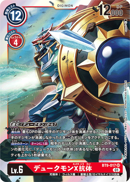 BT9-017 Gallantmon (X Antibody) Super Rare Mint Digimon Card