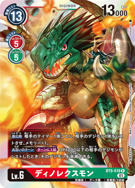 <p>DIGIMON CARD GAME THEME BOOSTER 「X RECORD」</p>
<p>DIGIMON CARD GAME BT9-018</p>