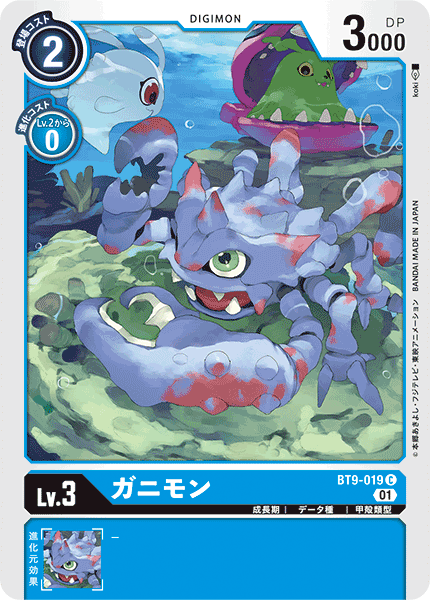 <p>DIGIMON CARD GAME THEME BOOSTER 「X RECORD」</p>
<p>DIGIMON CARD GAME BT9-019</p>