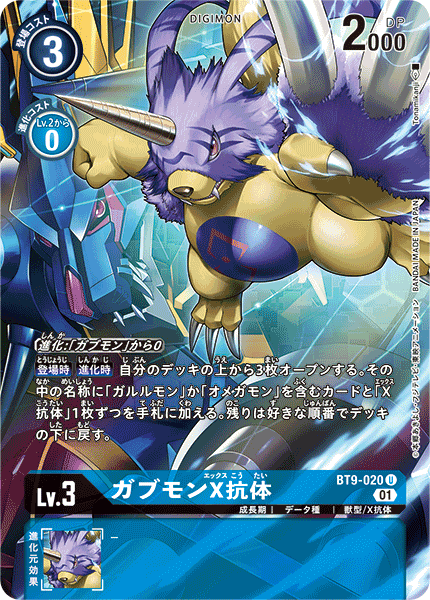 DIGIMON CARD GAME THEME BOOSTER 「X RECORD」 DIGIMON CARD GAME BT9-020 Parallel