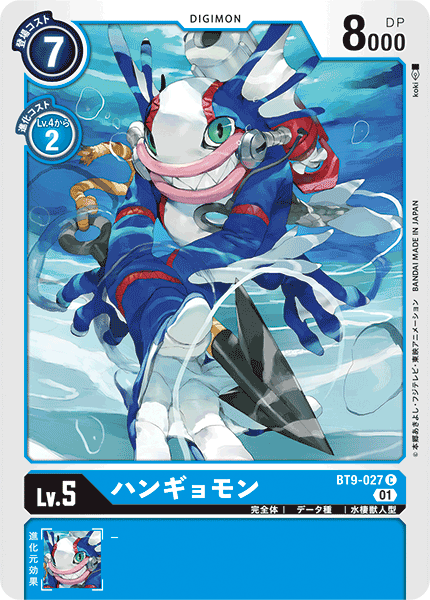 <p>DIGIMON CARD GAME THEME BOOSTER 「X RECORD」</p>
<p>DIGIMON CARD GAME BT9-027</p>