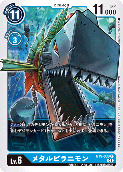 <p>DIGIMON CARD GAME THEME BOOSTER 「X RECORD」</p>
<p>DIGIMON CARD GAME BT9-030</p>