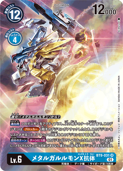 BT9-031 MetalGarurumon (X Antibody) Super Rare Alternative Art Mint Digimon Card
