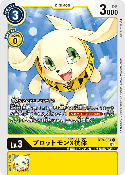 <p>DIGIMON CARD GAME THEME BOOSTER 「X RECORD」</p>
<p>DIGIMON CARD GAME BT9-034</p>