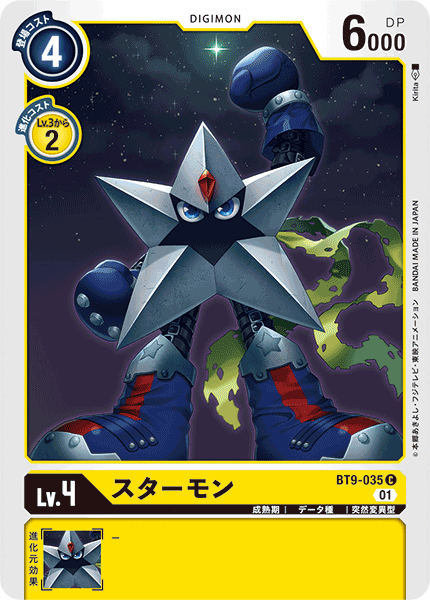 <p>DIGIMON CARD GAME THEME BOOSTER 「X RECORD」</p>
<p>DIGIMON CARD GAME BT9-035</p>