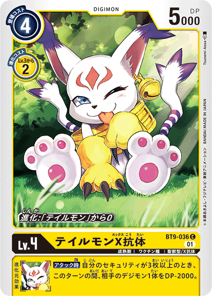 <p>DIGIMON CARD GAME THEME BOOSTER 「X RECORD」</p>
<p>DIGIMON CARD GAME BT9-036</p>