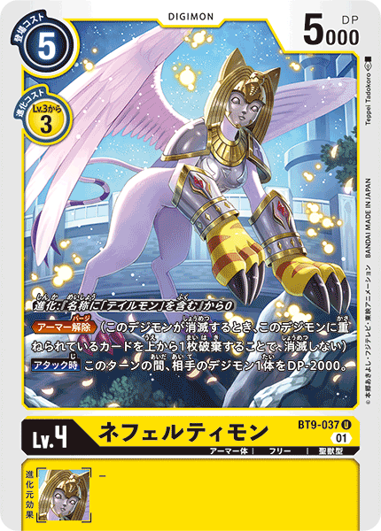 <p>DIGIMON CARD GAME THEME BOOSTER 「X RECORD」</p>
<p>DIGIMON CARD GAME BT9-037</p>