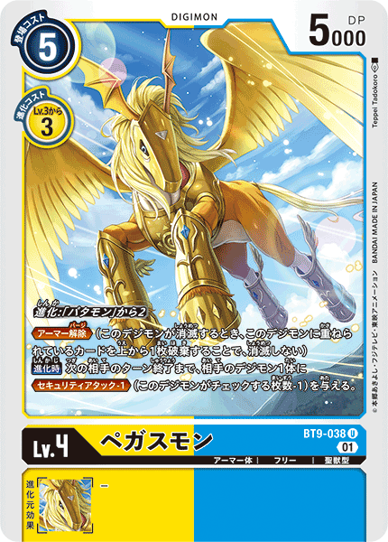 <p>DIGIMON CARD GAME THEME BOOSTER 「X RECORD」</p>
<p>DIGIMON CARD GAME BT9-038</p>