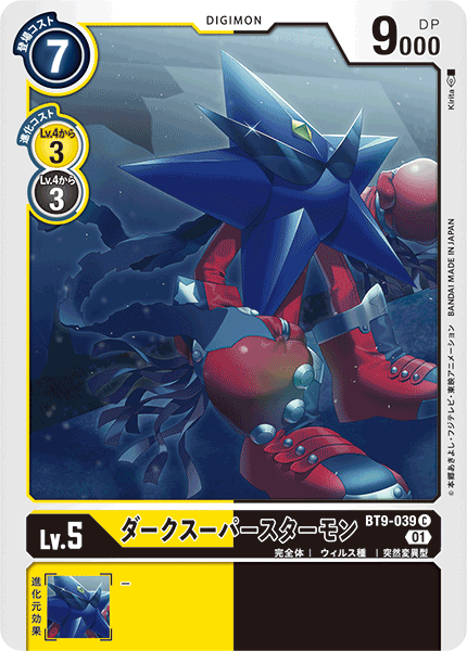 <p>DIGIMON CARD GAME THEME BOOSTER 「X RECORD」</p>
<p>DIGIMON CARD GAME BT9-039</p>