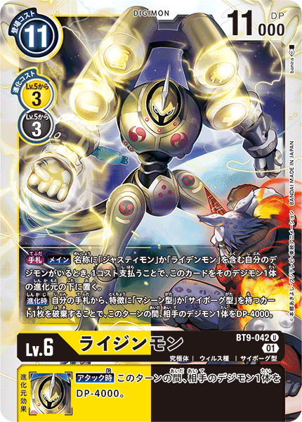 <p>DIGIMON CARD GAME THEME BOOSTER 「X RECORD」</p>
<p>DIGIMON CARD GAME BT9-042</p>