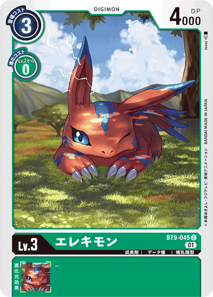 <p>DIGIMON CARD GAME THEME BOOSTER 「X RECORD」</p>
<p>DIGIMON CARD GAME BT9-045</p>