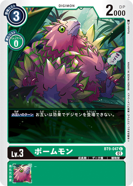 <p>DIGIMON CARD GAME THEME BOOSTER 「X RECORD」</p>
<p>DIGIMON CARD GAME BT9-047</p>