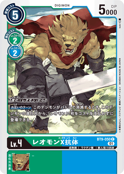 <p>DIGIMON CARD GAME THEME BOOSTER 「X RECORD」</p>
<p>DIGIMON CARD GAME BT9-050</p>