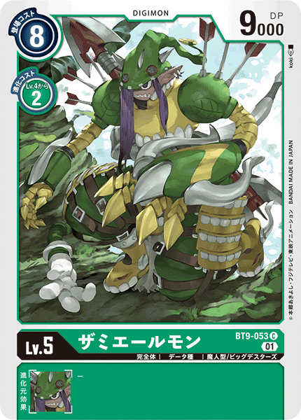 <p>DIGIMON CARD GAME THEME BOOSTER 「X RECORD」</p>
<p>DIGIMON CARD GAME BT9-053</p>